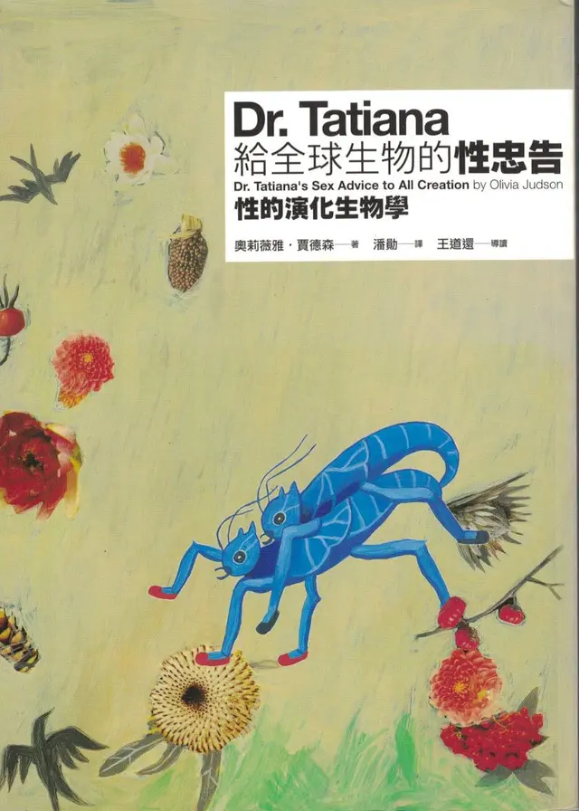Dr Tatiana Taiwan 2003 edition cover