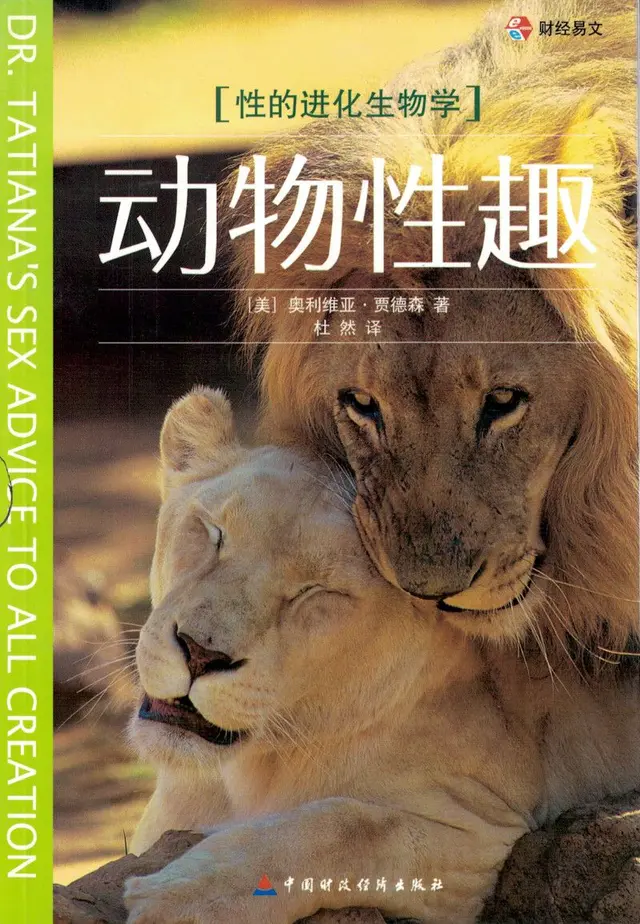 Mainland Chinese edition cover of Dr Tatiana’s Sex Advice to All Creation